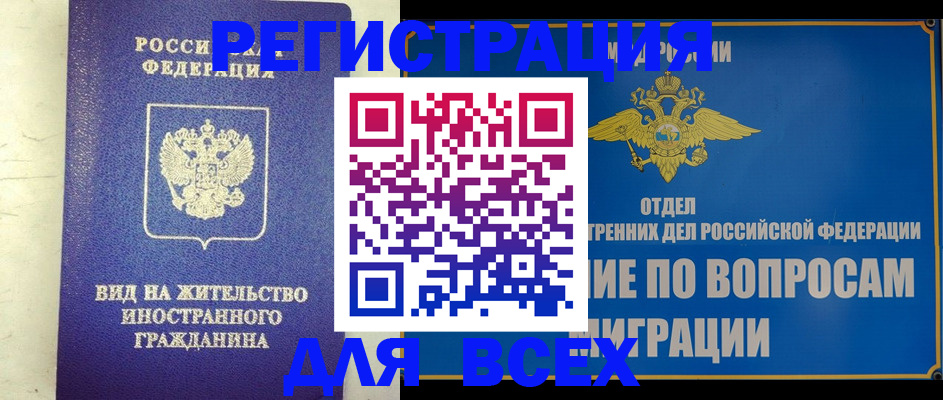 прописка поиск в Бердске