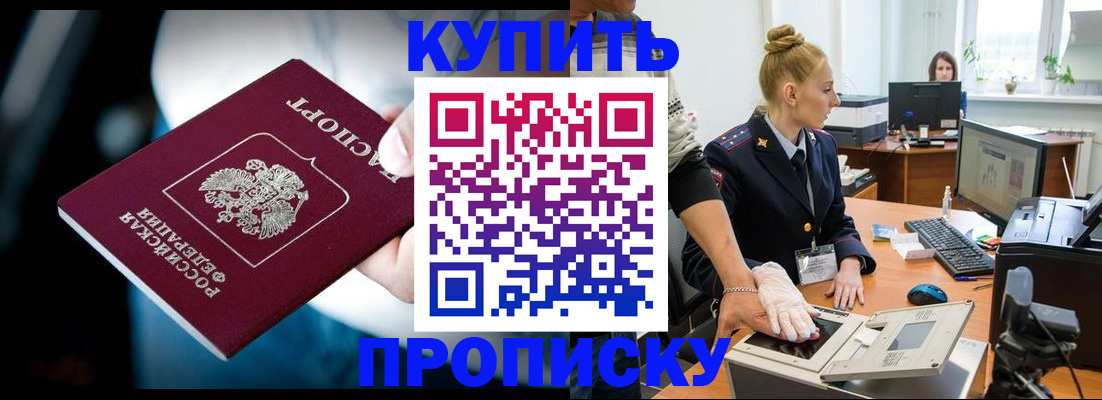 временная регистрация для всех в Бердске