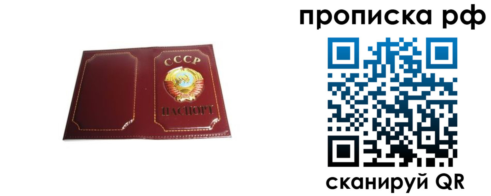 прописка для кредита в Бердске