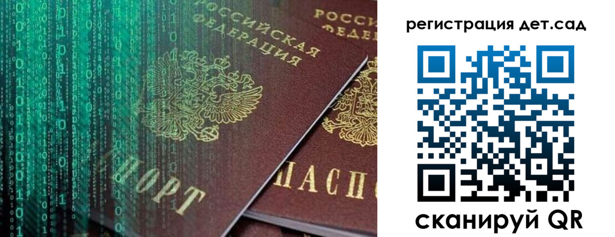 прописка ребенка в Бердске