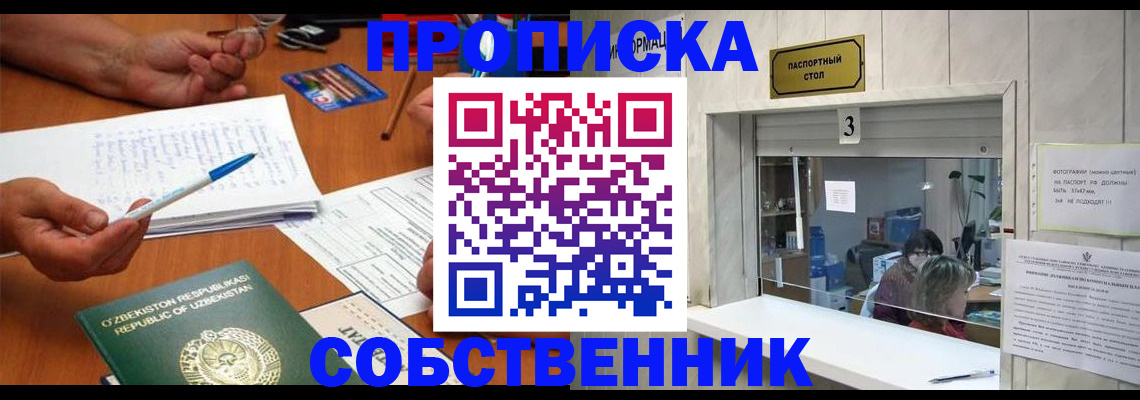 временная регистрация для всех в Бердске