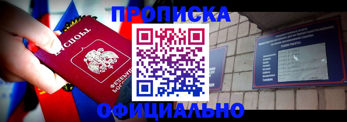 временная регистрация в Бердске