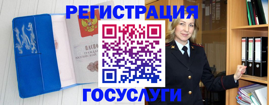 временная прописка в Бердске