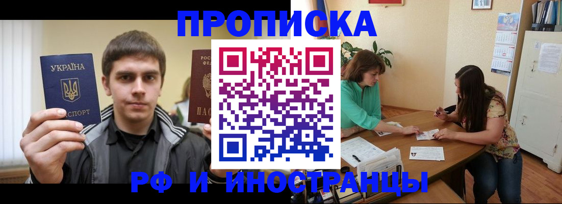 прописка от собственника в Бердске