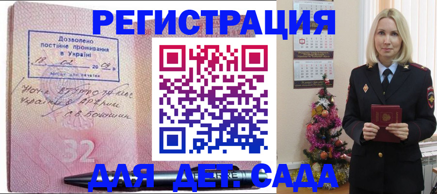 прописка в Бердске