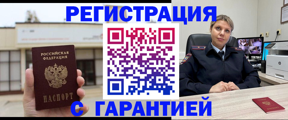 миграционный учет в Бердске