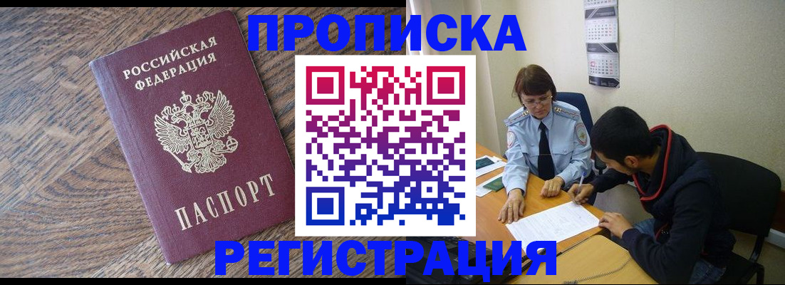 временная регистрация для школы в Бердске