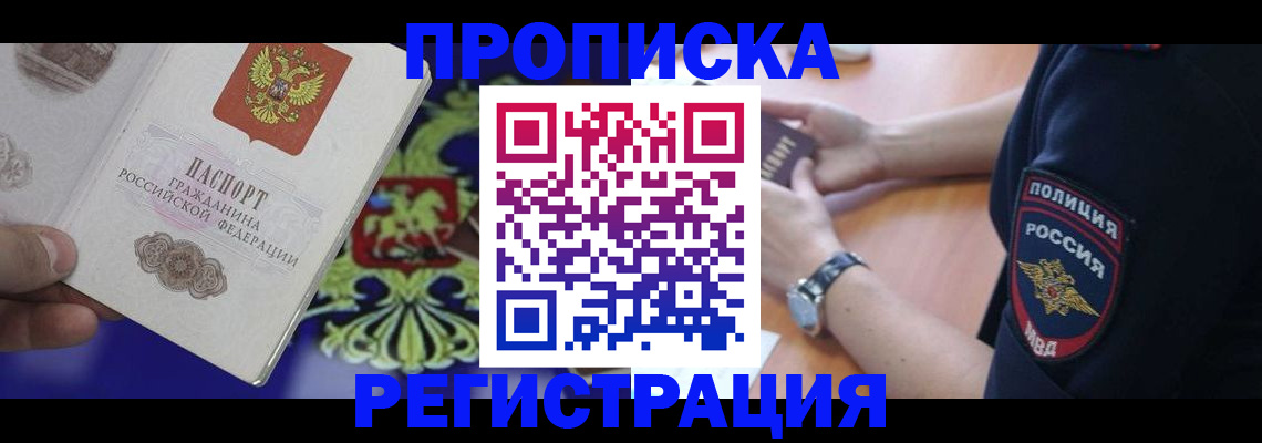 регистрация в Бердске
