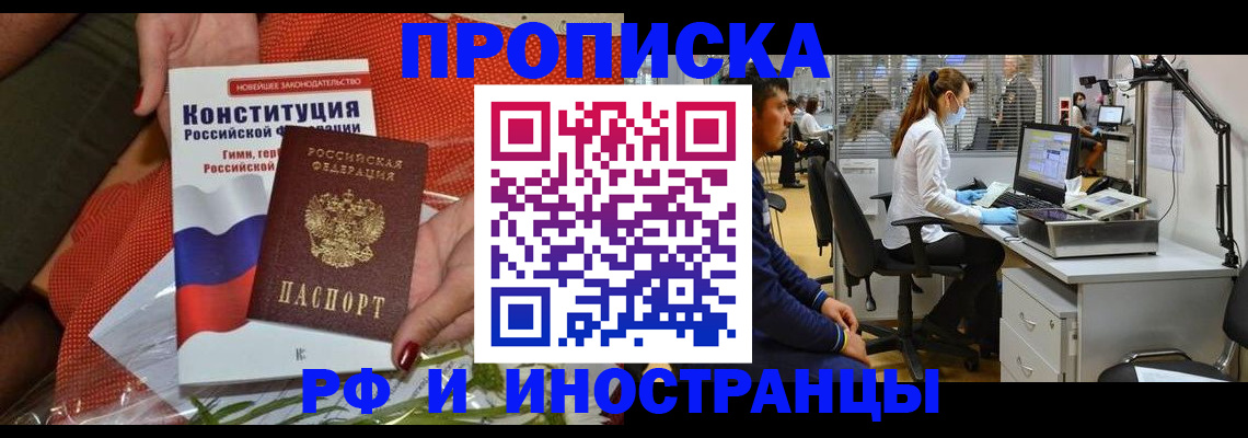 временная регистрация для школы в Бердске