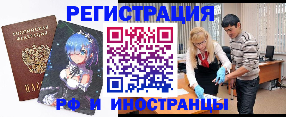 временная регистрация адрес в Бердске