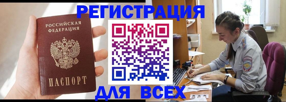 временная регистрация в Бердске